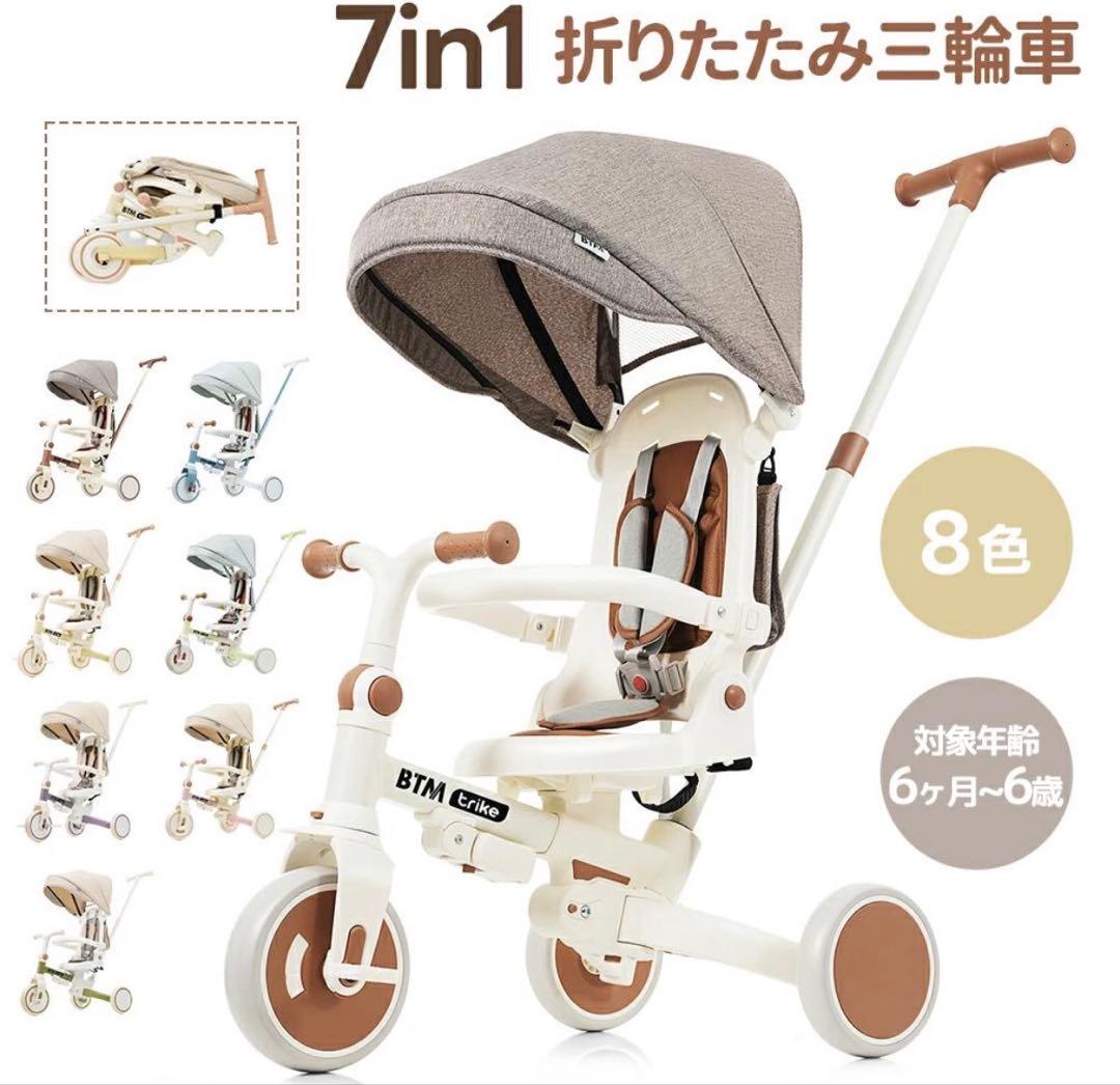 7in1折りたたみ三輪車　BTM ブルーブラウン　カバー付き