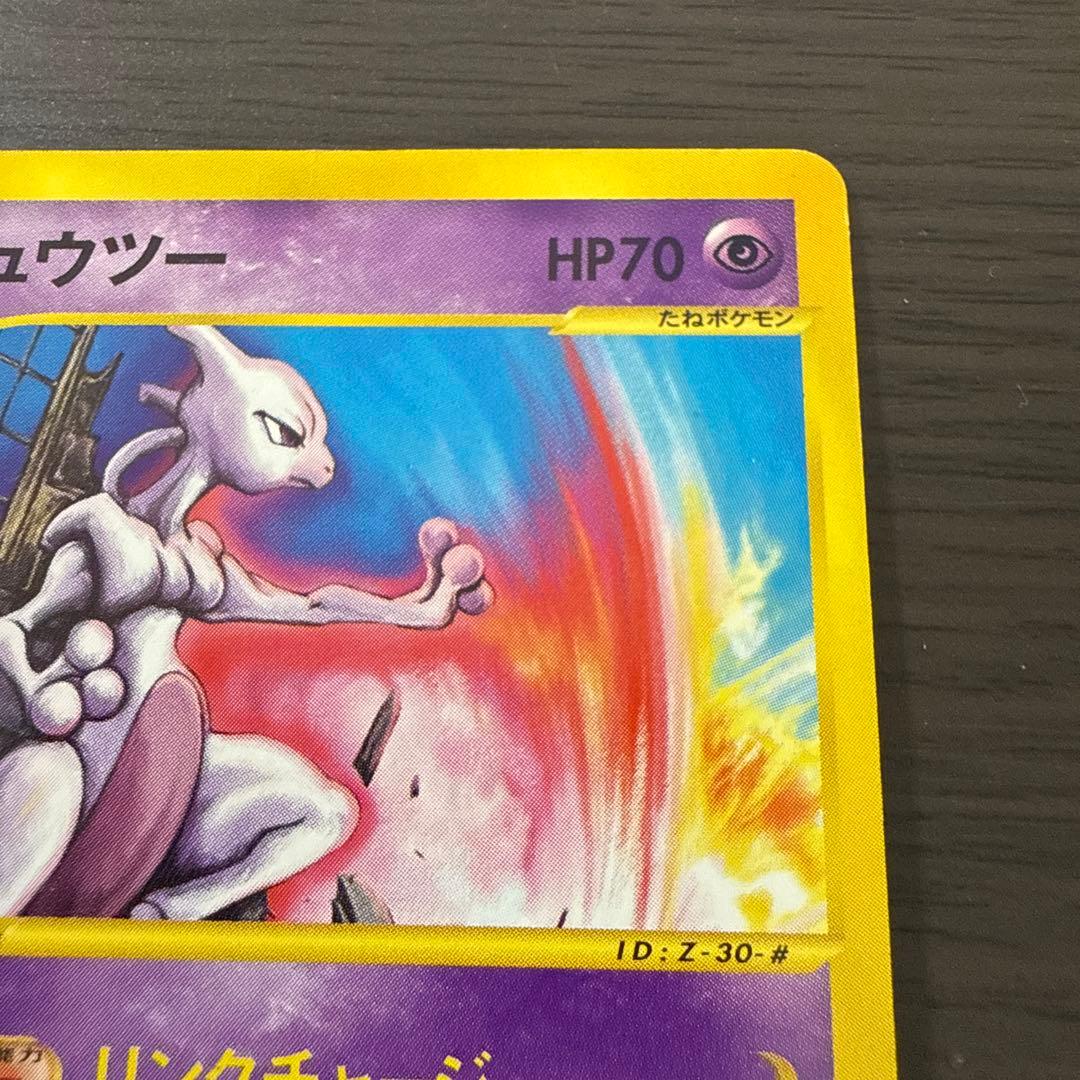 ミュウツー PROMO P - eプロモカード 046/P