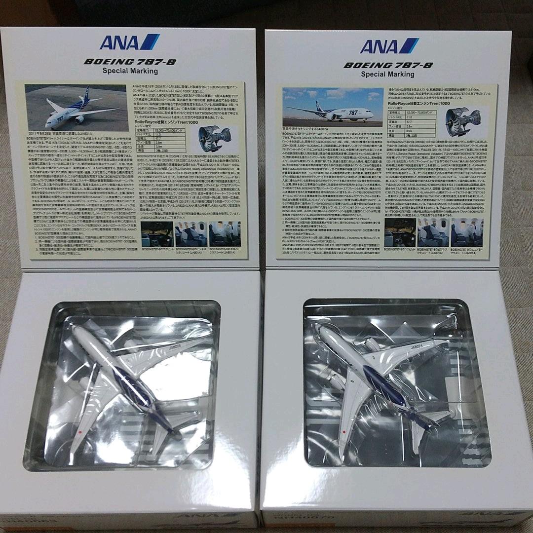 全日空787-8模型No.NH40063/70セット