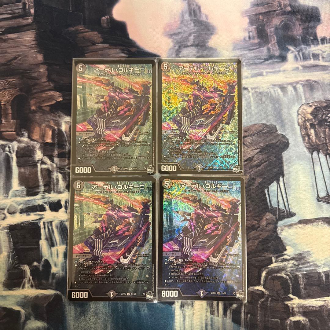 アーテルゴルギーニ 初期 4枚