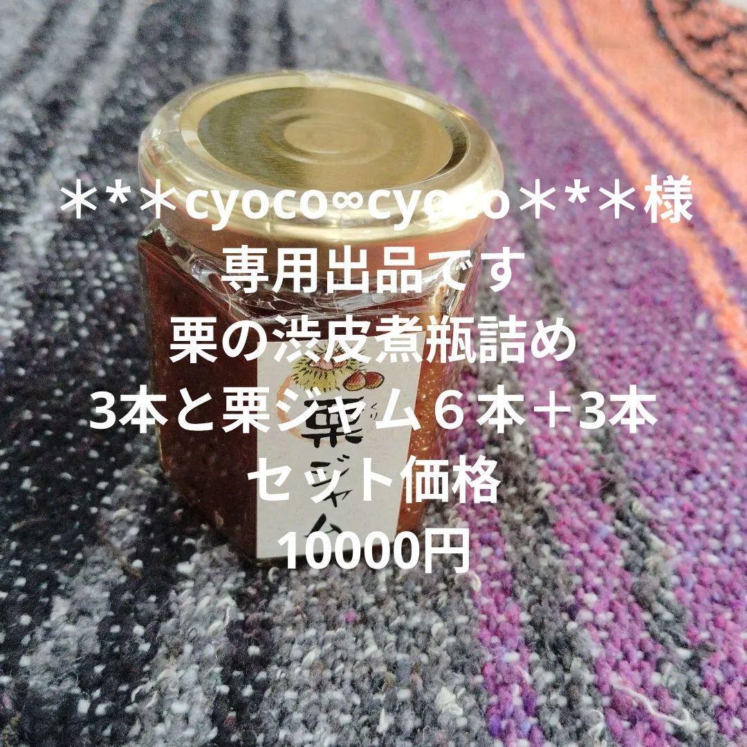 栗ジャム 100g×６本セット