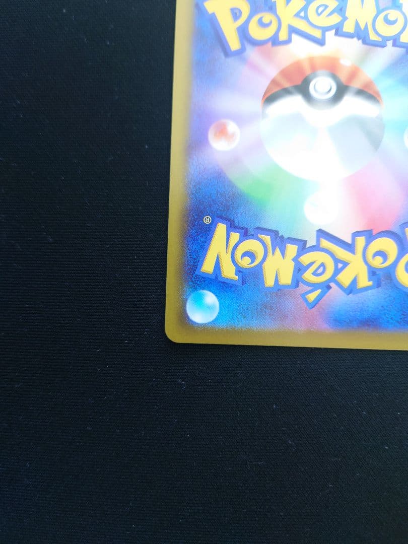 ［美品］ピカチュウex SAR [M2a 234/193]MEGAドリームex