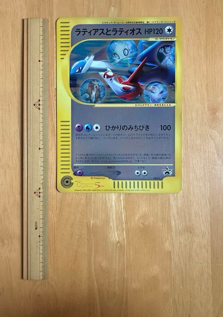 ジ*ン様 ポケモン劇場プロモーションカードラティアスとラティオス 4枚セット