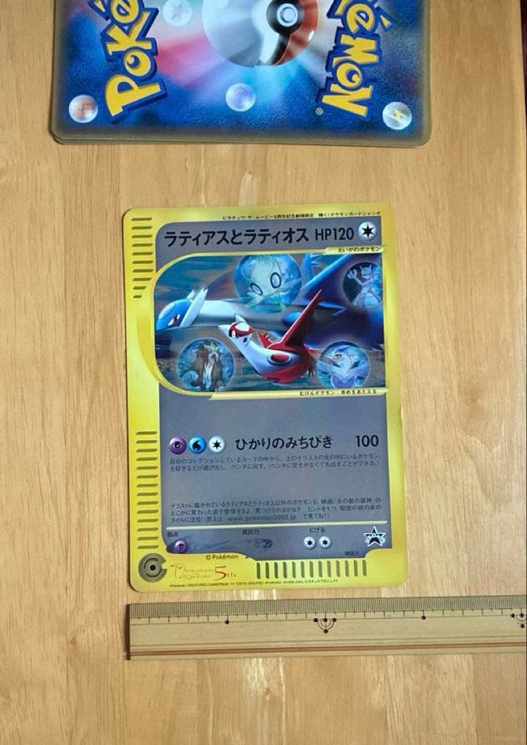 ジ*ン様 ポケモン劇場プロモーションカードラティアスとラティオス 4枚セット