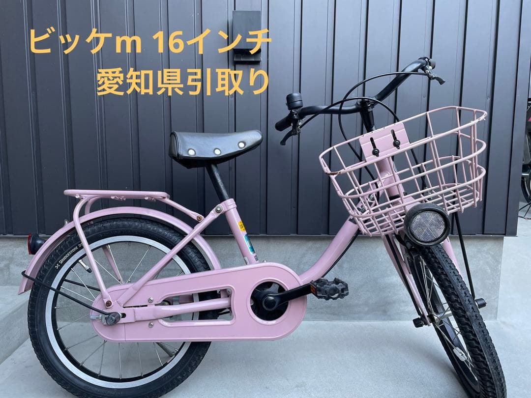 ビッケm 16インチ　bikke m ブリヂストン