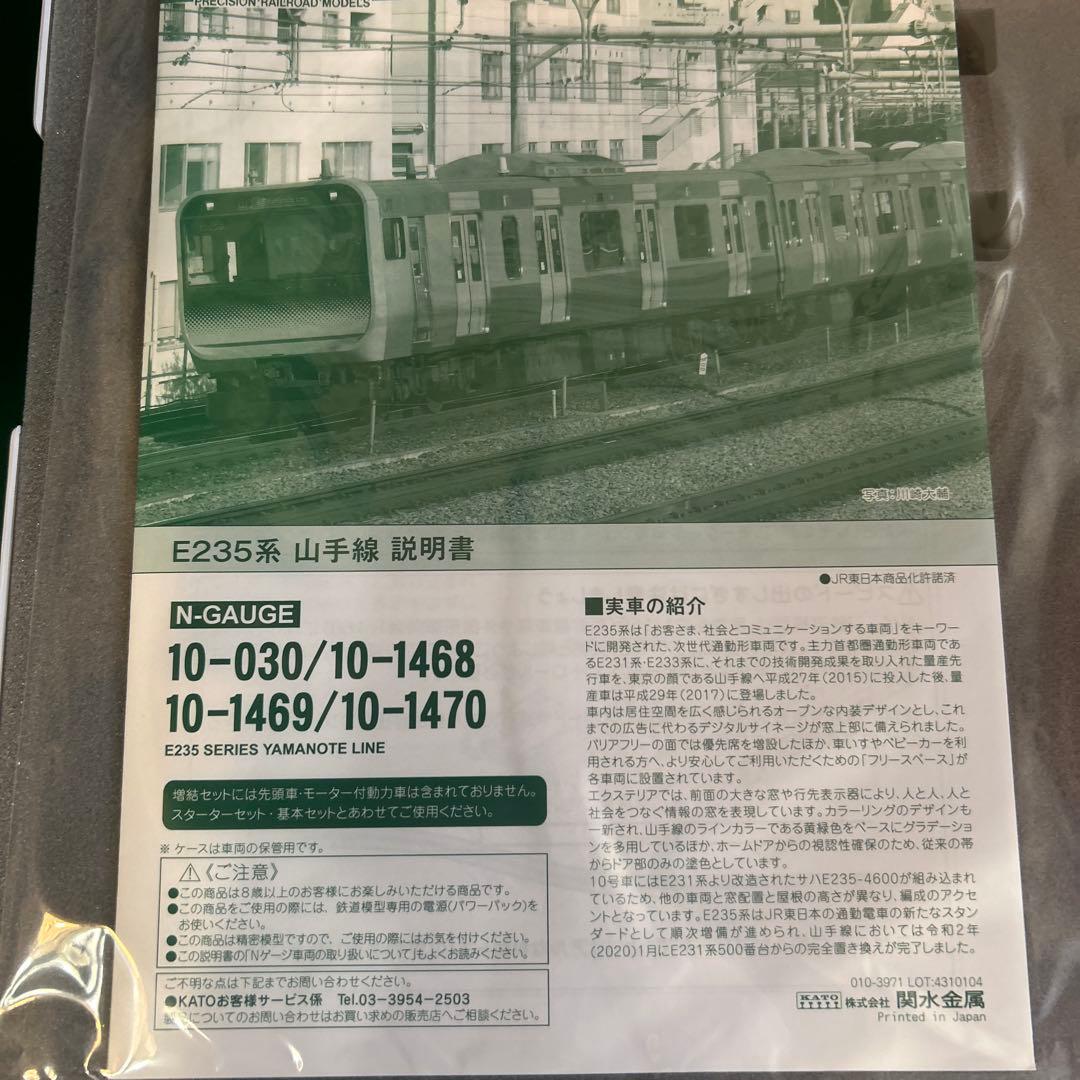 NゲージE235系山手線　基本+増結8両セット