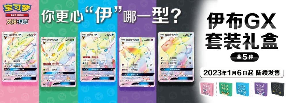 イーブイ GX ギフト ボックス コンプリートセット 専用段ボール付き