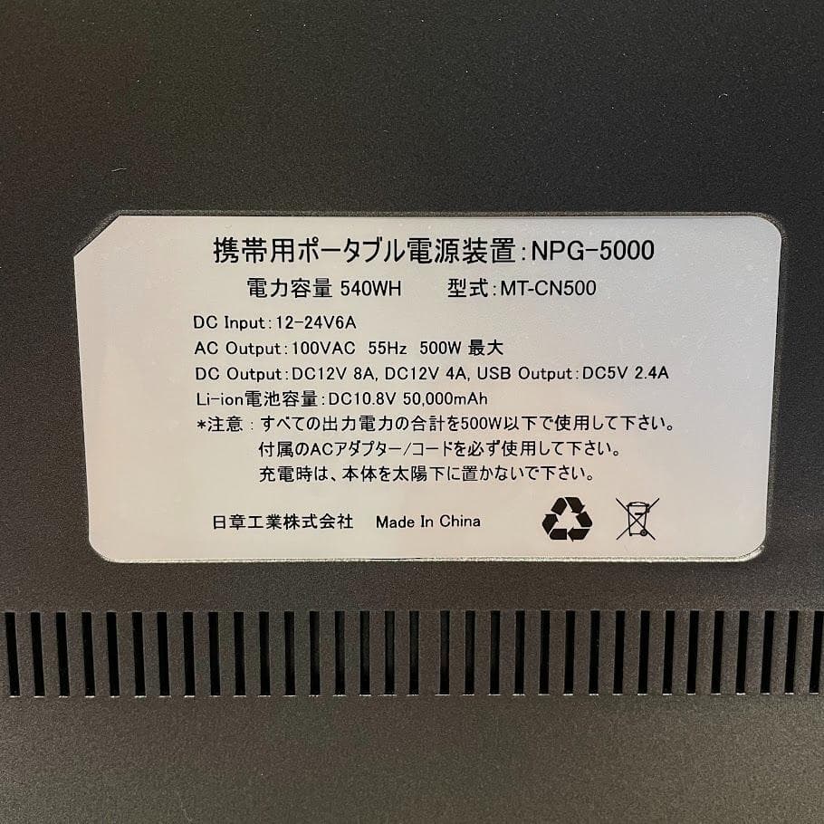 ほぼ未使用●日章工業・コクヨ● 500W携帯用ポータブル電源+エナジーカート付