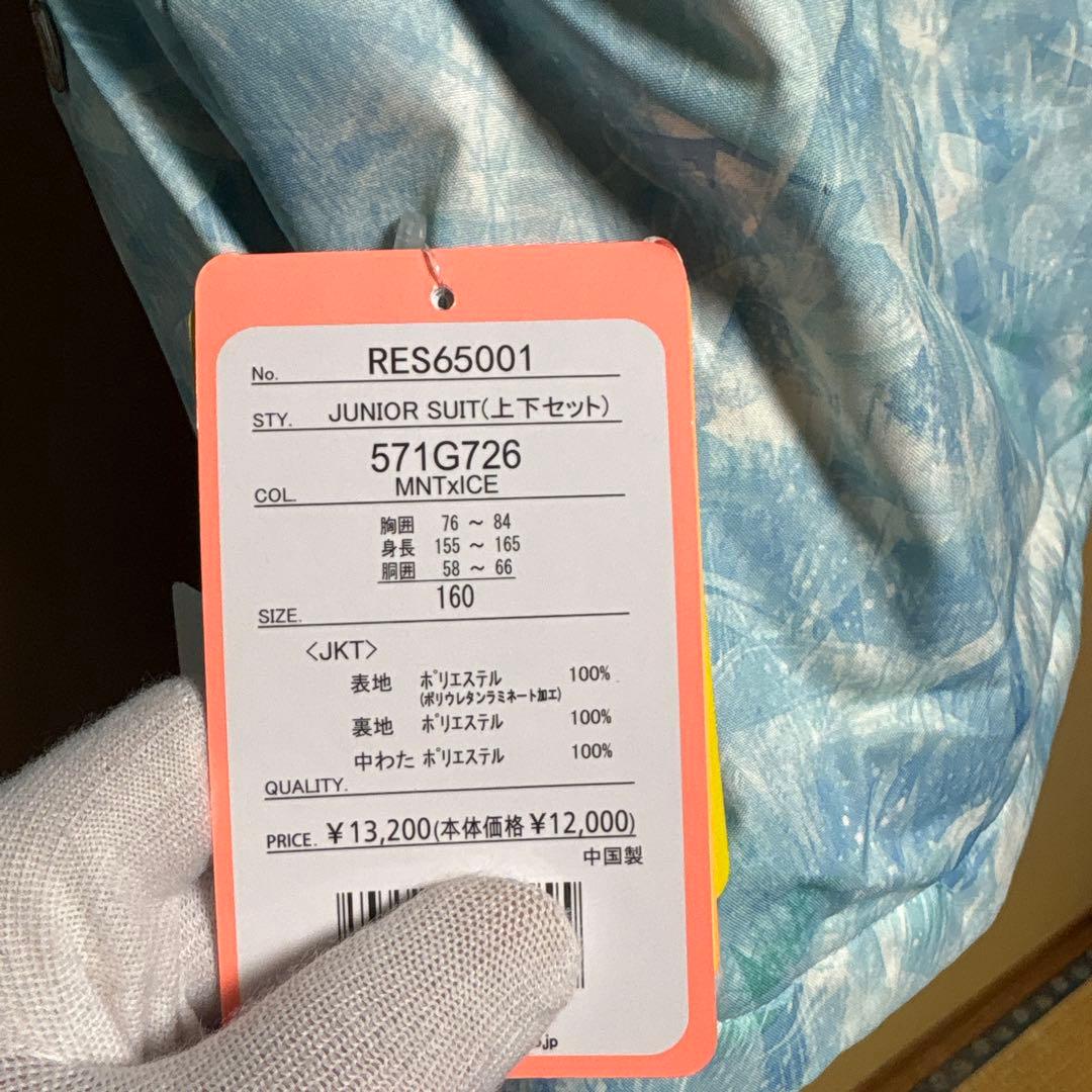 未使用品　RESEEDA スキーウェアセット 160cm 水色