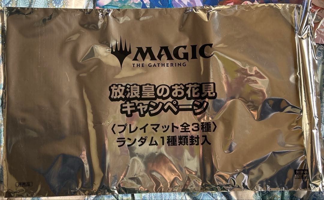 MTG 放浪皇のお花見キャンペーン　ナーセットプレイマット　新品未開封