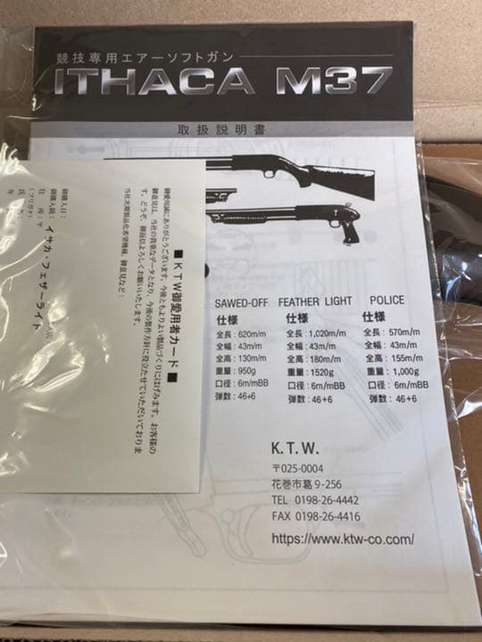 K.T.W イサカ　M37 フェザーライト　競技専用エアーソフトガン