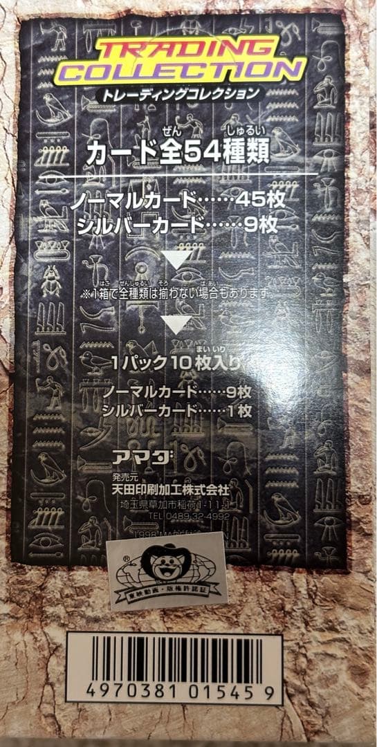 遊戯王 トレーディングコレクション アマダ フルコンプ 開封済