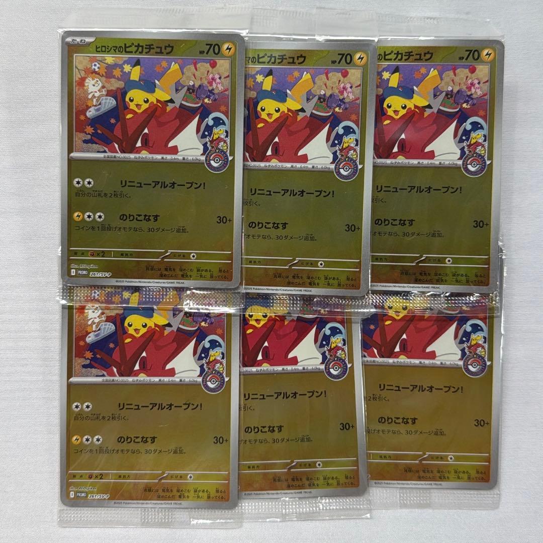 ヒロシマのピカチュウ　6枚セット　未開封　スペシャルBOX