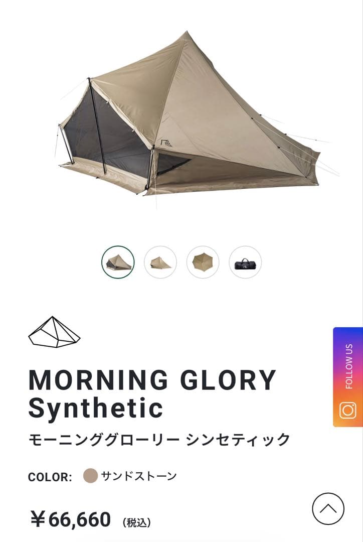 【最終値下げ！】新品未使用 サバティカル モーニンググローリー シンセティック