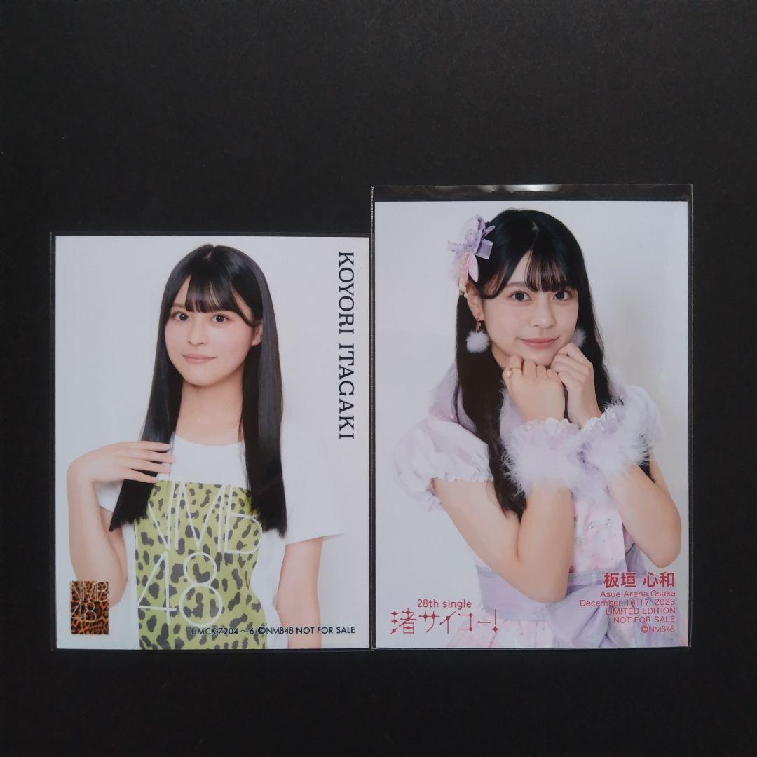 NMB48 9期生 板垣心和 生写真 セット