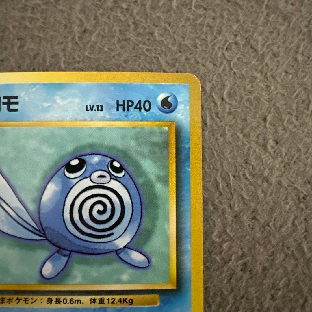 ポケモンカード 旧裏 初版 マークなし ニョロモ HP40 LV.13