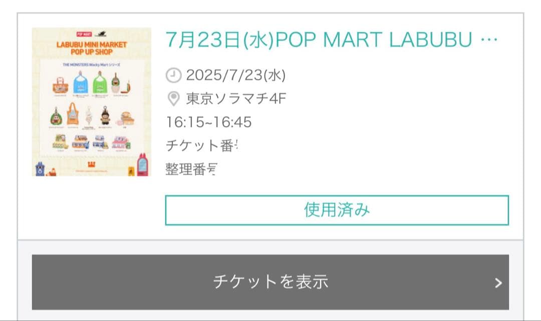 ぬいぐるみ THE MONSTERS- Have a Seat Plush series