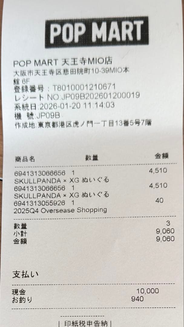 [新品][正規品]SKULLPANDA XG ぬいぐるみ2個セット(日本限定)