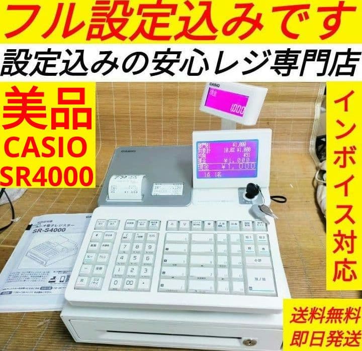 カシオレジスターSR-S4000　147258