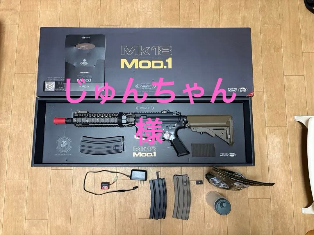 Mk18 MOD1セット 東京マルイ