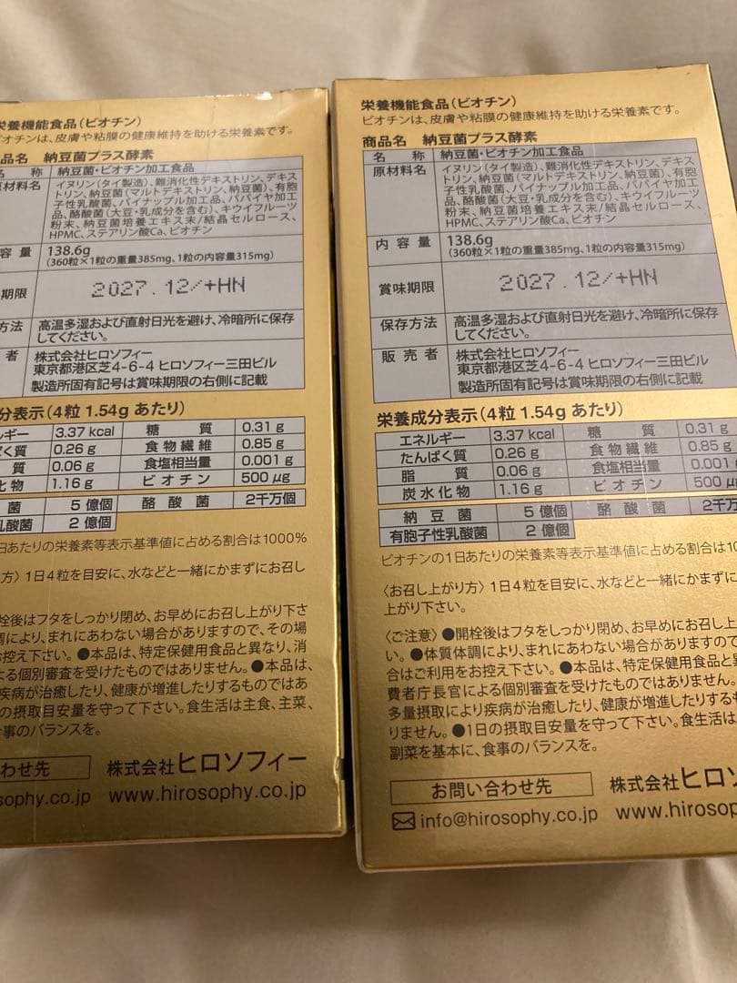 納豆菌+酵素　450億個　新品送料込み　2個セット