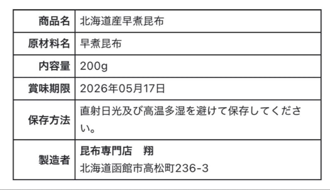 訳あり3kg早煮昆布2kg 合計5kg 200g×25袋