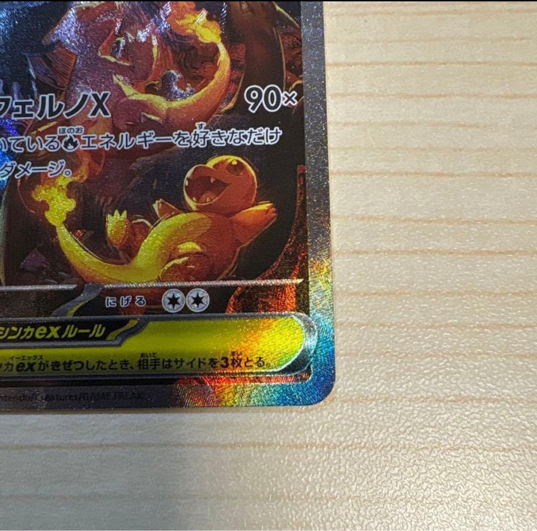 【美品】メガリザードンX EX SAR ポケモンカード