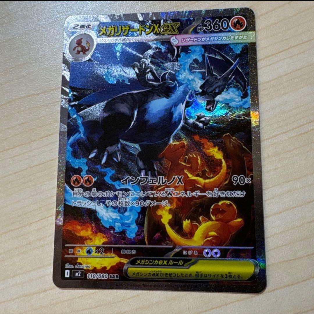 【美品】メガリザードンX EX SAR ポケモンカード