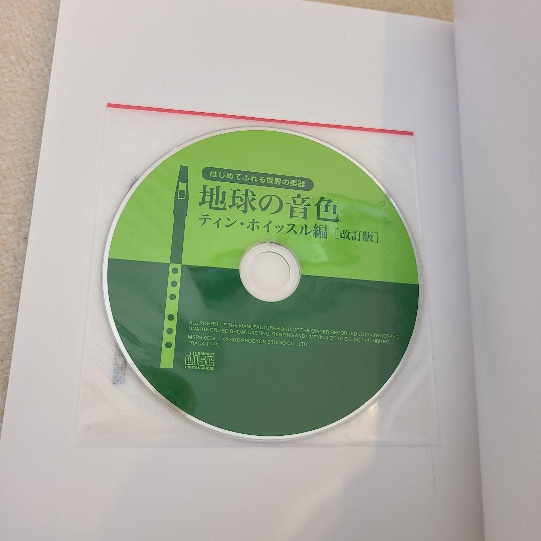 tonydixon　ティンホイッスル　楽譜セット