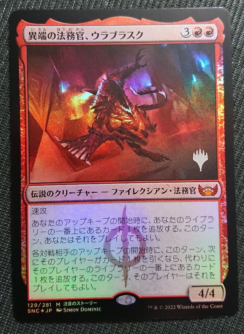 mtg 異端の法務官ウラブラスク 箔押しプロモ foil 日本語版 snc