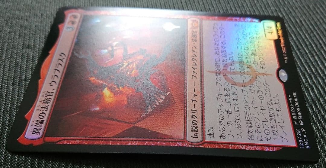 mtg 異端の法務官ウラブラスク 箔押しプロモ foil 日本語版 snc