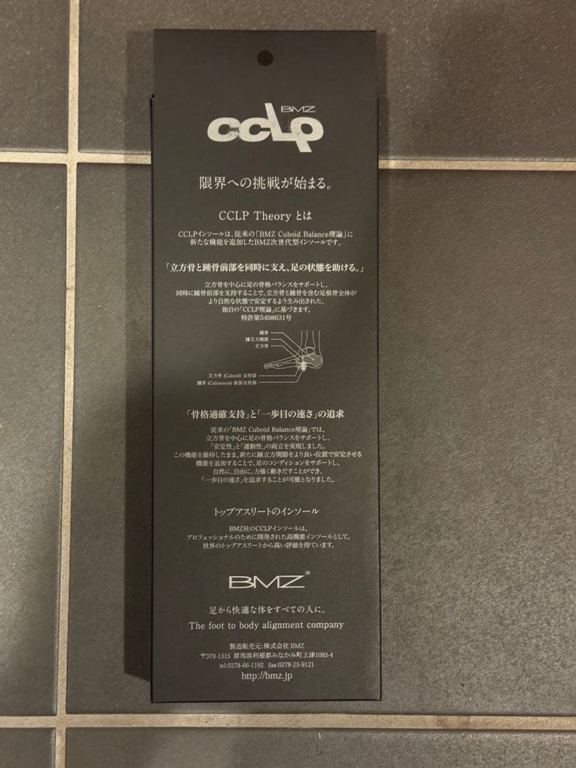 新品✨BMZ CCLP プロフェッショナルインソール 24-24.5cm