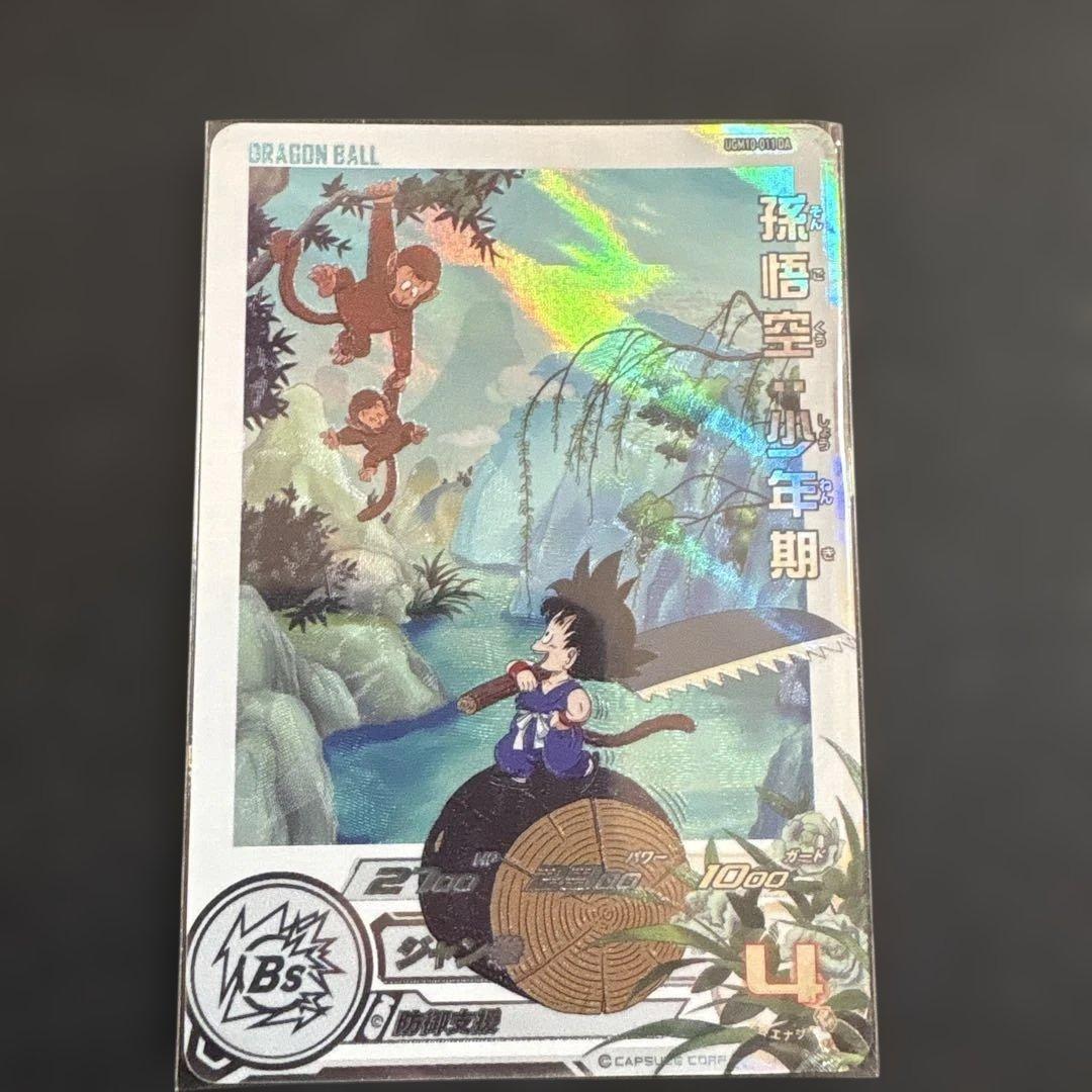 1390番　SDBH 孫悟空少年期DA