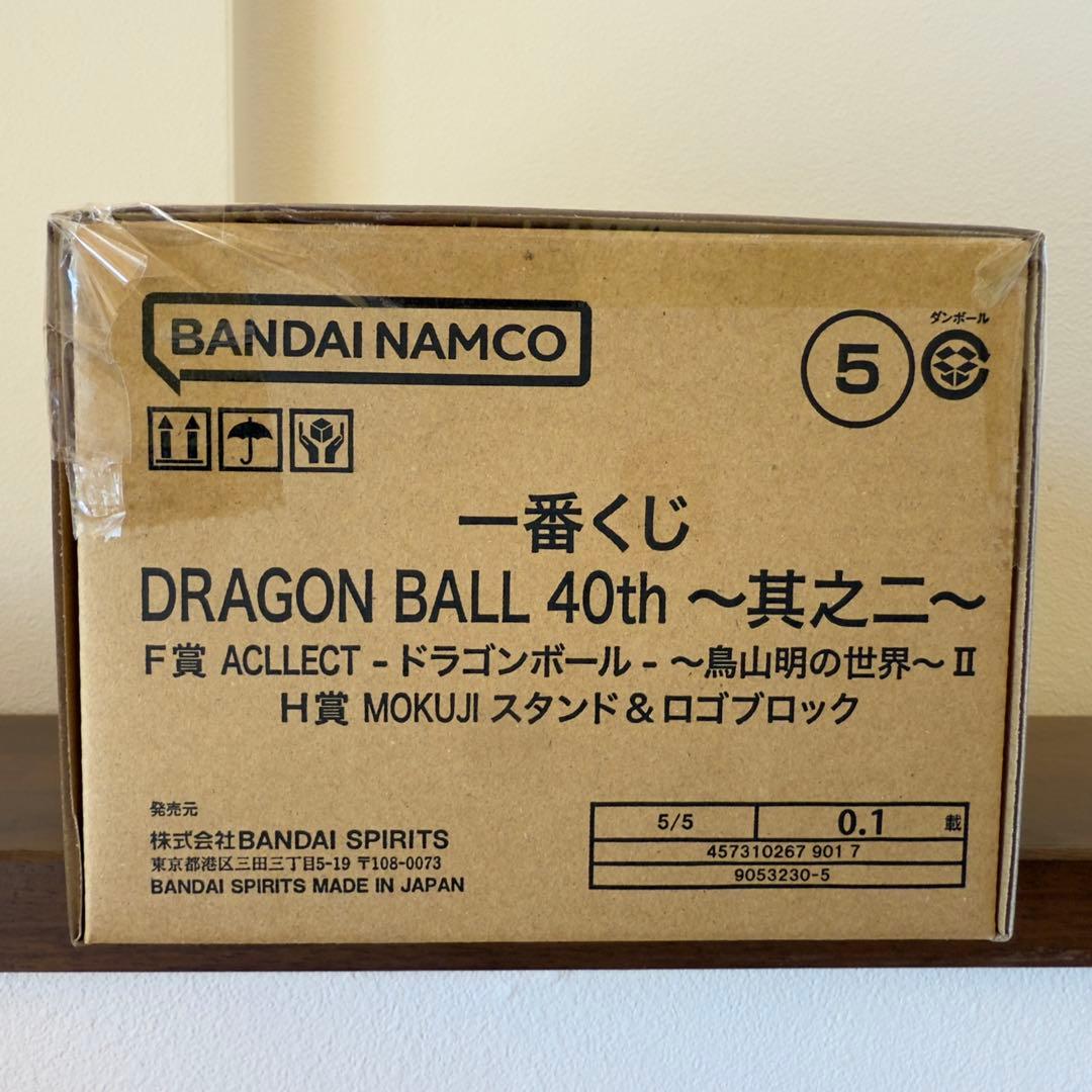 一番くじ ドラゴンボール 40th 其之二 F賞 H賞 コンプセット ロット購入