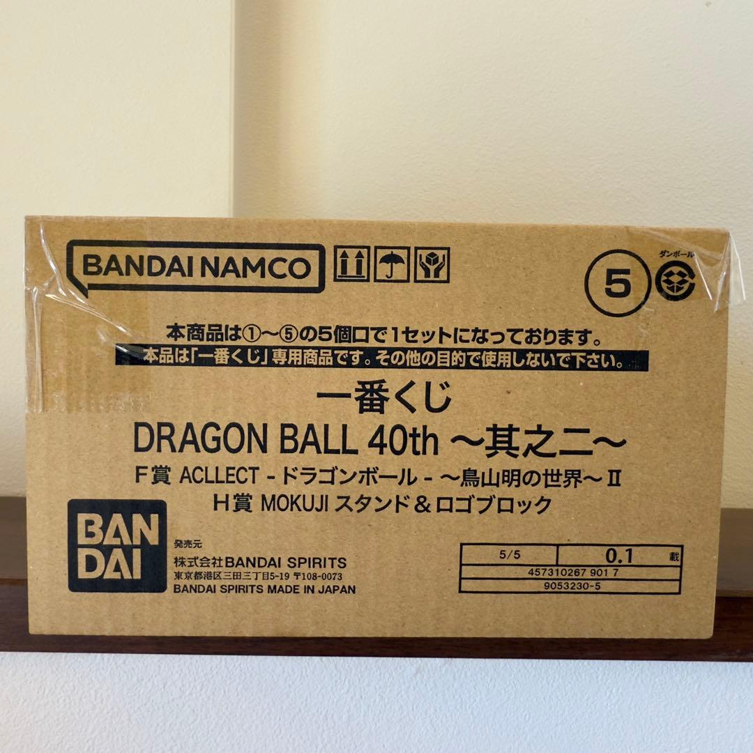 一番くじ ドラゴンボール 40th 其之二 F賞 H賞 コンプセット ロット購入