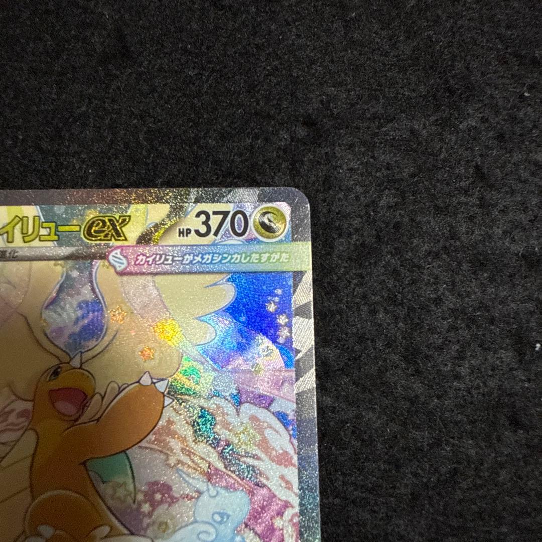 ポケモンカード　メガカイリューex sar megaドリームex