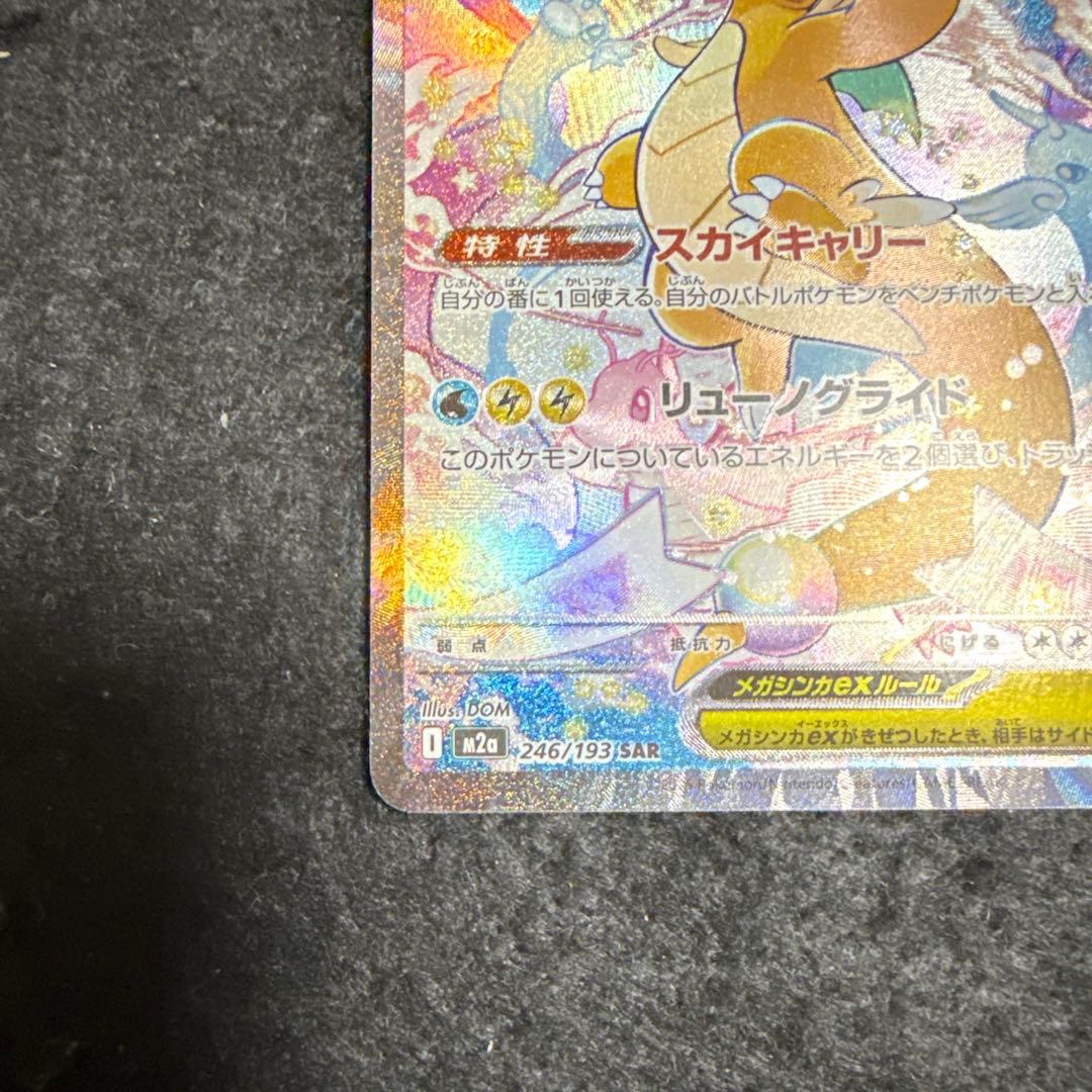 ポケモンカード　メガカイリューex sar megaドリームex