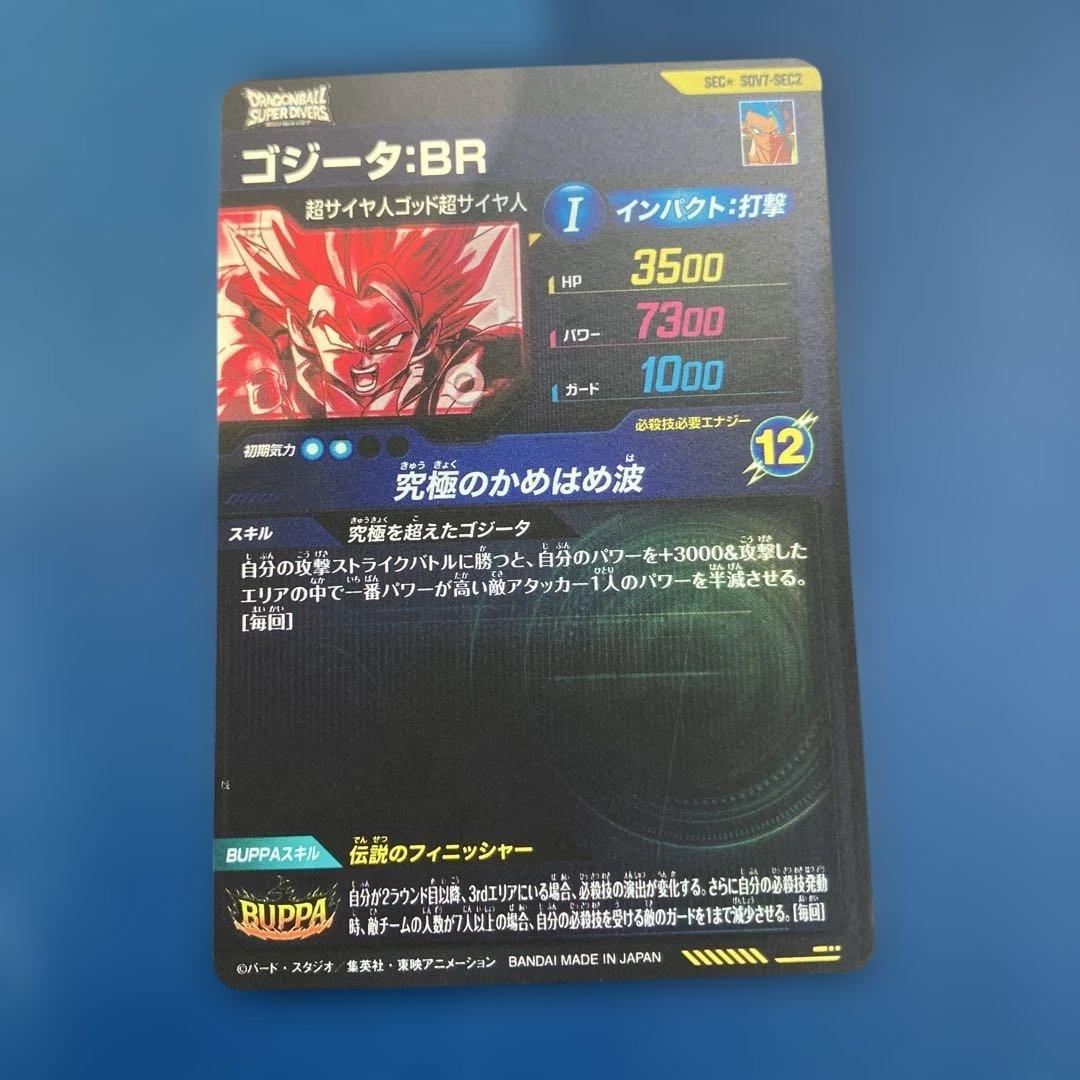 【即日発送】極美品　ドラゴンボールダイバーズ　ゴジータ　SEC★　パラレル