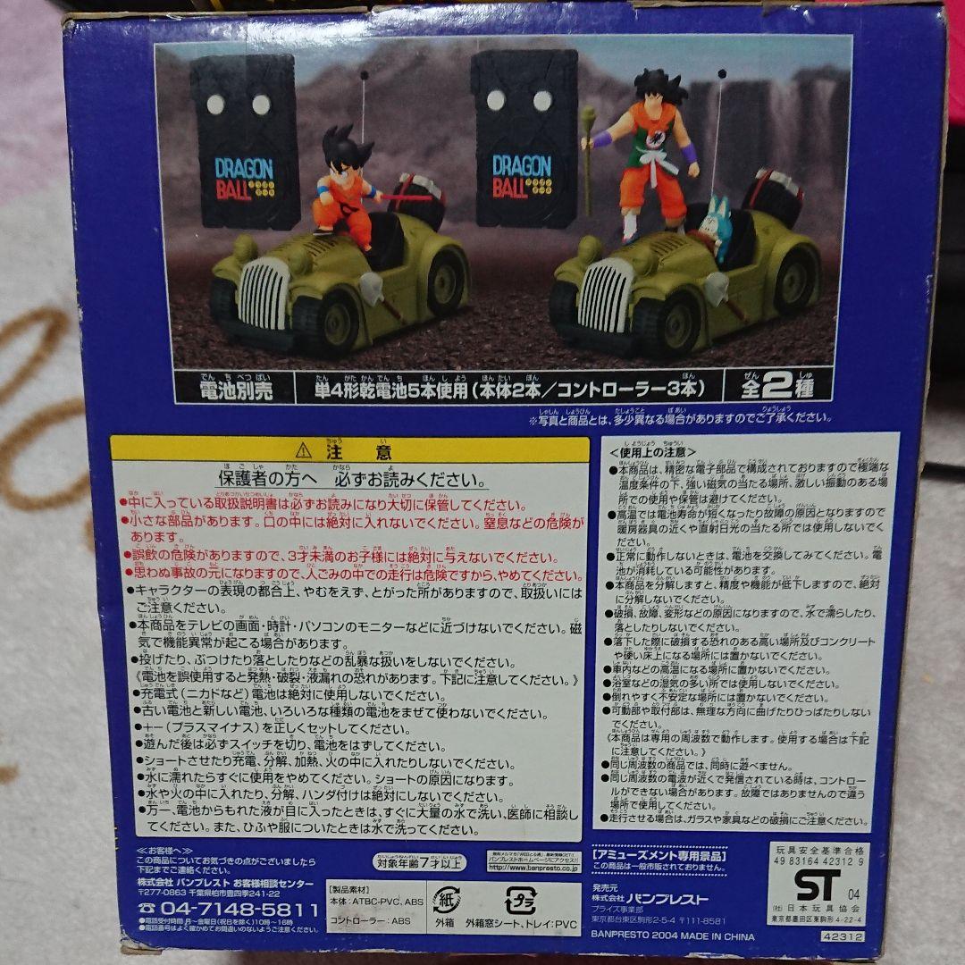 新品・未使用:ドラゴンボール「フィギア付きラジオコントロールカー」