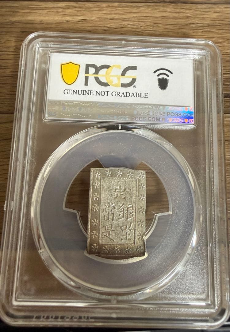 天保一分銀　PCGS 未使用　チョップマーク付き
