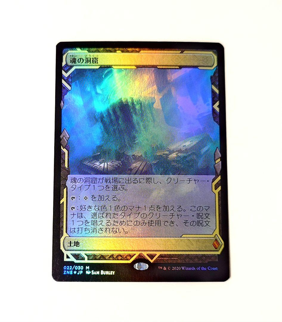 MTG 魂の洞窟 日本語版 FOIL フルアート ZNE EXP