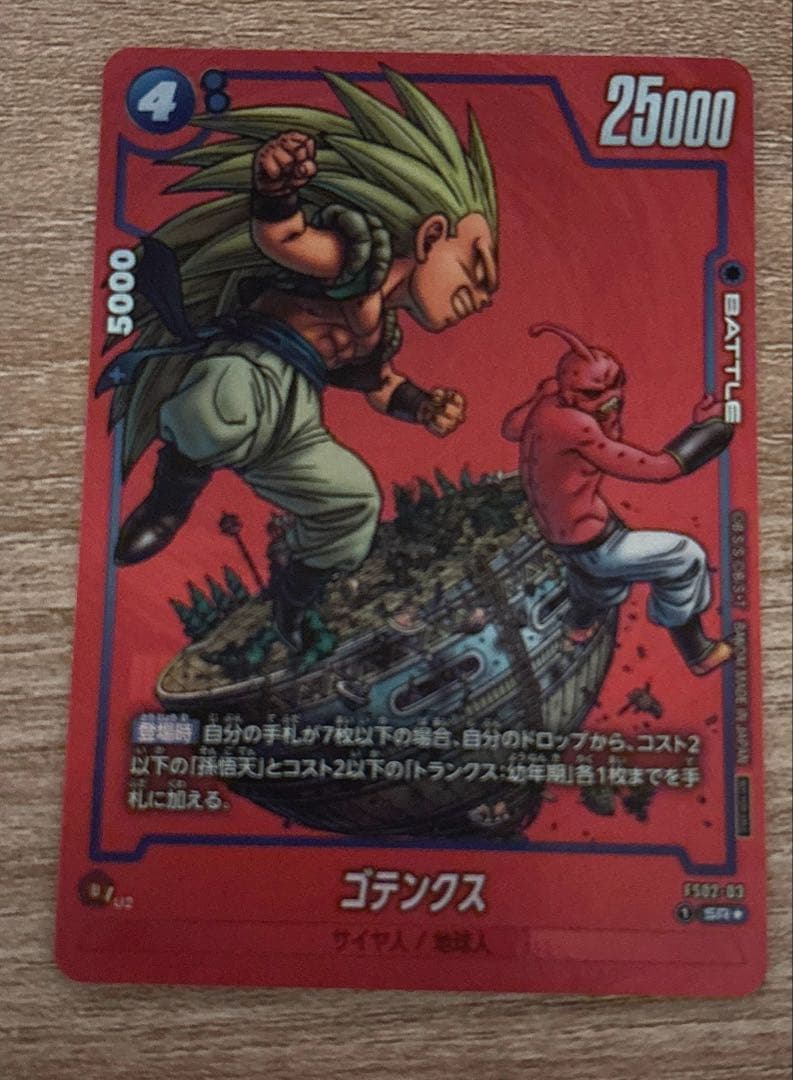ドラゴンボール　フュージョンワールド　リミテッドパック　 ゴテンクス