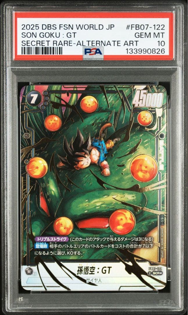取*ん様 psa10 ドラゴンボール フュージョンワールド 孫悟空 GT