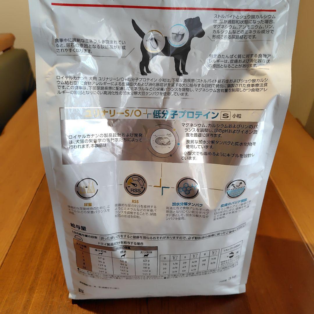 すもも様☆ ロイヤルカナン☆ユリナリーSO+低分子プロテイン3キロ