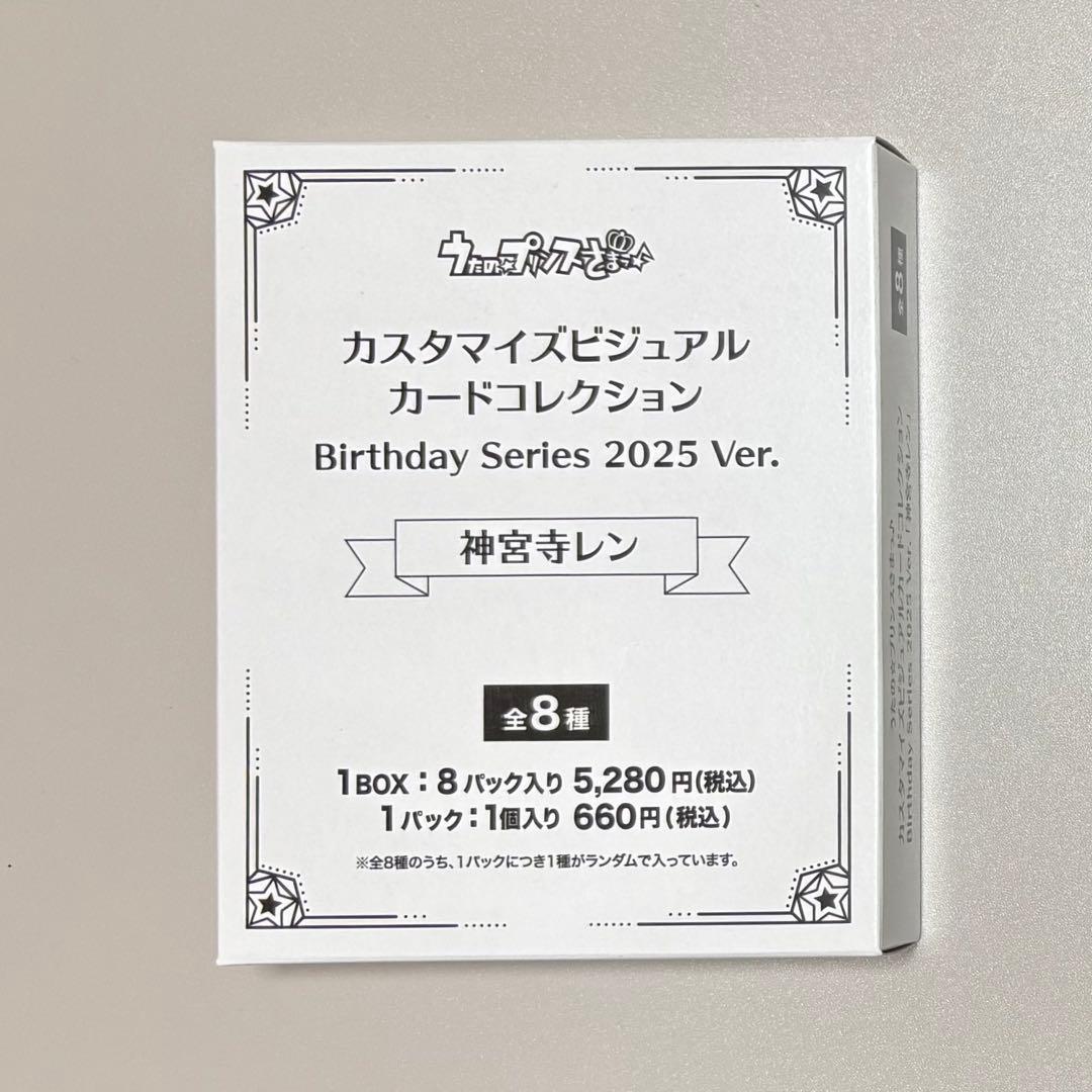 うたプリ レン ビジュカ バースデー BOX 未開封