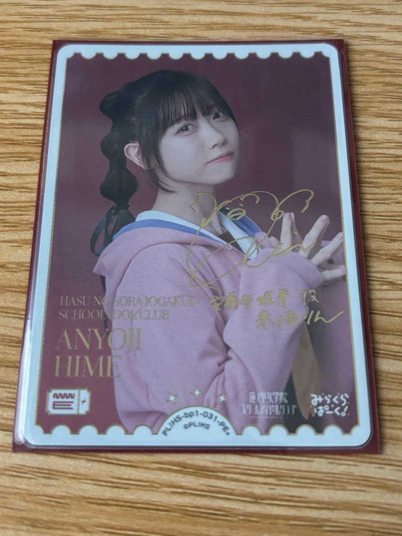 ラブカ　PE+ 安養寺姫芽　来栖りん