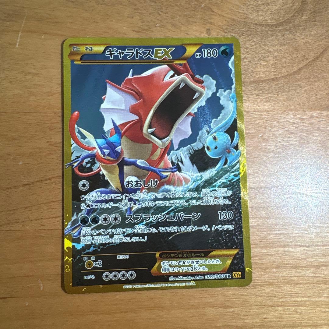 ギャラドスEX UR XY9 破天の怒り 089/080