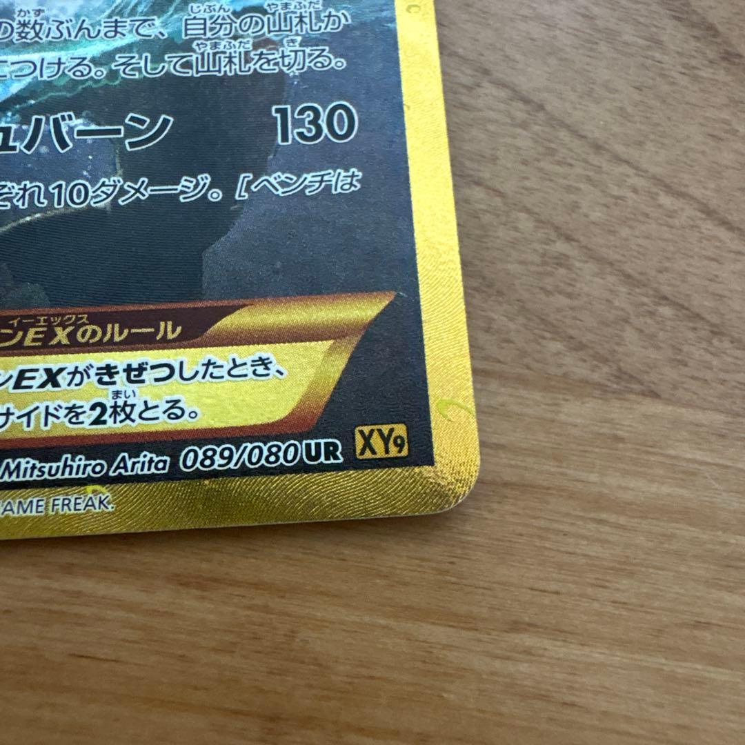 ギャラドスEX UR XY9 破天の怒り 089/080