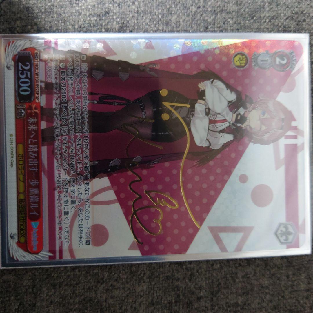 鷹嶺ルイ ヴァイスシュヴァルツSP