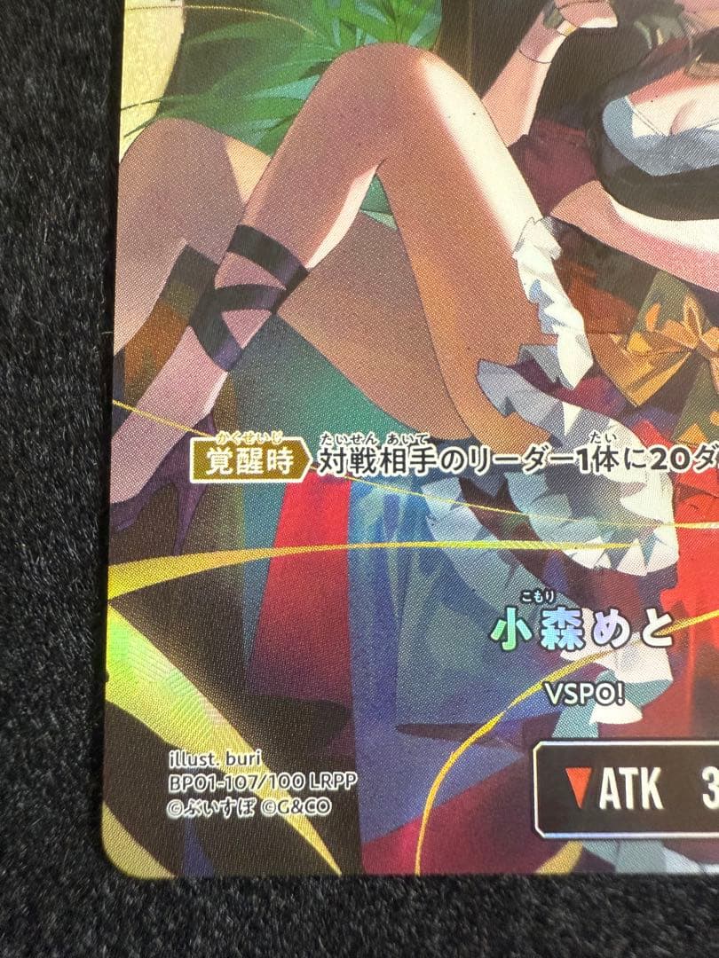 【スクリューダウン付き】小森めと　LRPP